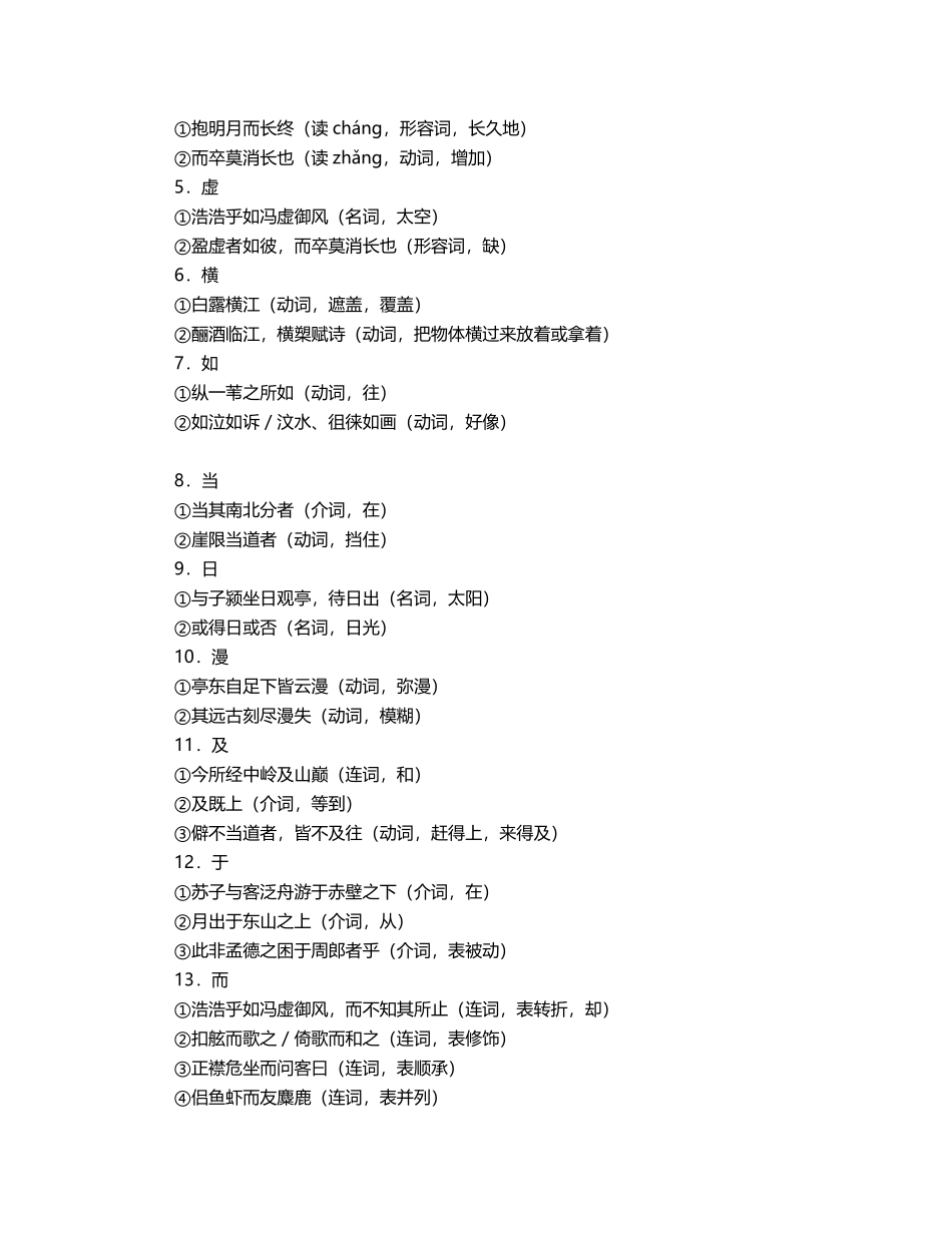 16 赤壁赋导学案【三新课堂】高一语文同步导学练必修上册 含答案_new_new.pdf_第2页