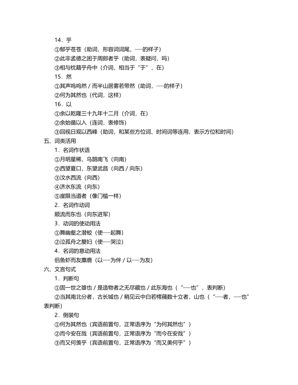 16 赤壁赋导学案【三新课堂】高一语文同步导学练必修上册 含答案_new_new.pdf_第3页