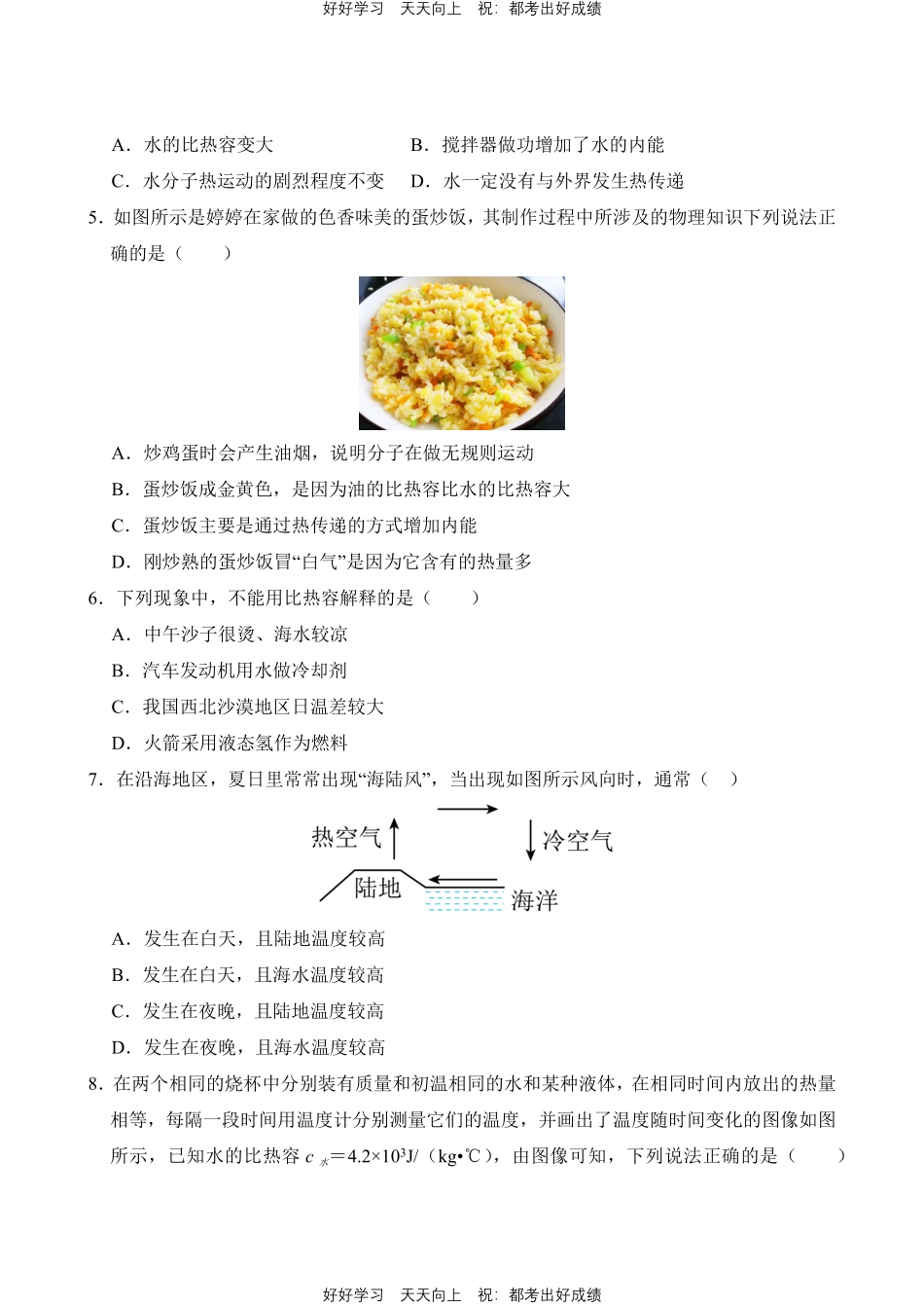 物理人教版九年级全一册第13章02比热容测试试卷含答案.pdf_第2页