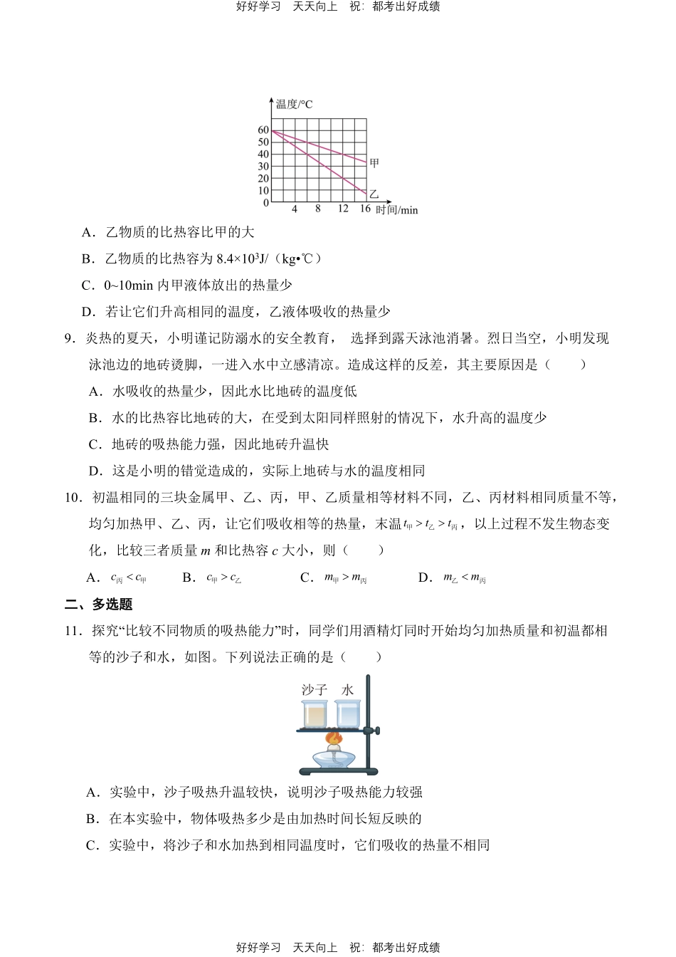 物理人教版九年级全一册第13章02比热容测试试卷含答案.pdf_第3页