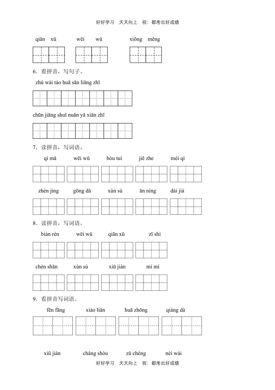 【期末复习专题卷】部编版语文三年级下册专题01字词句测试试卷含答案.pdf_第2页