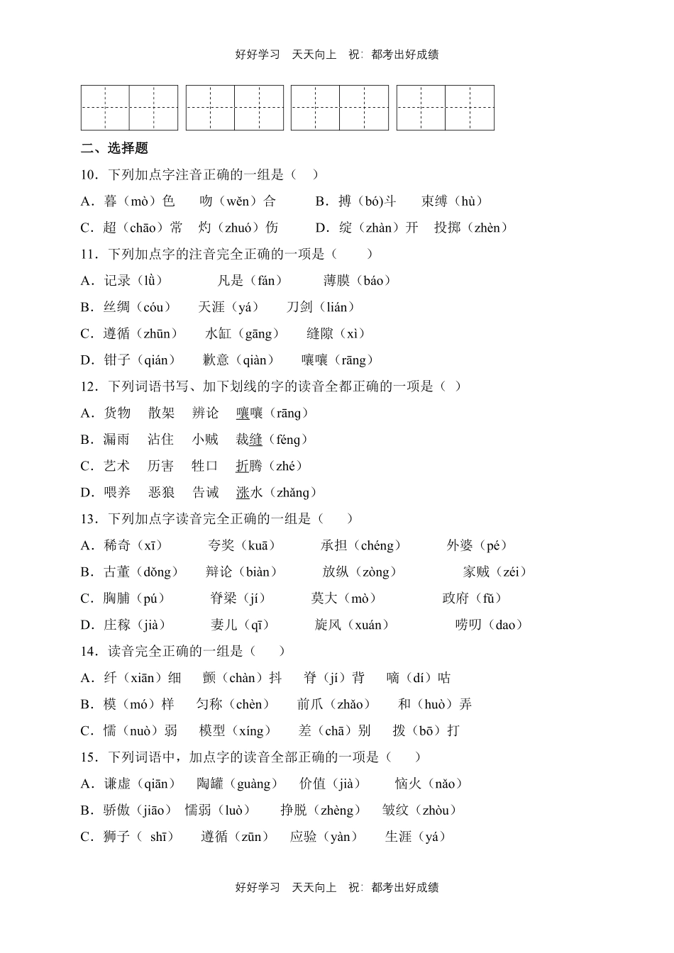 【期末复习专题卷】部编版语文三年级下册专题01字词句测试试卷含答案.pdf_第3页