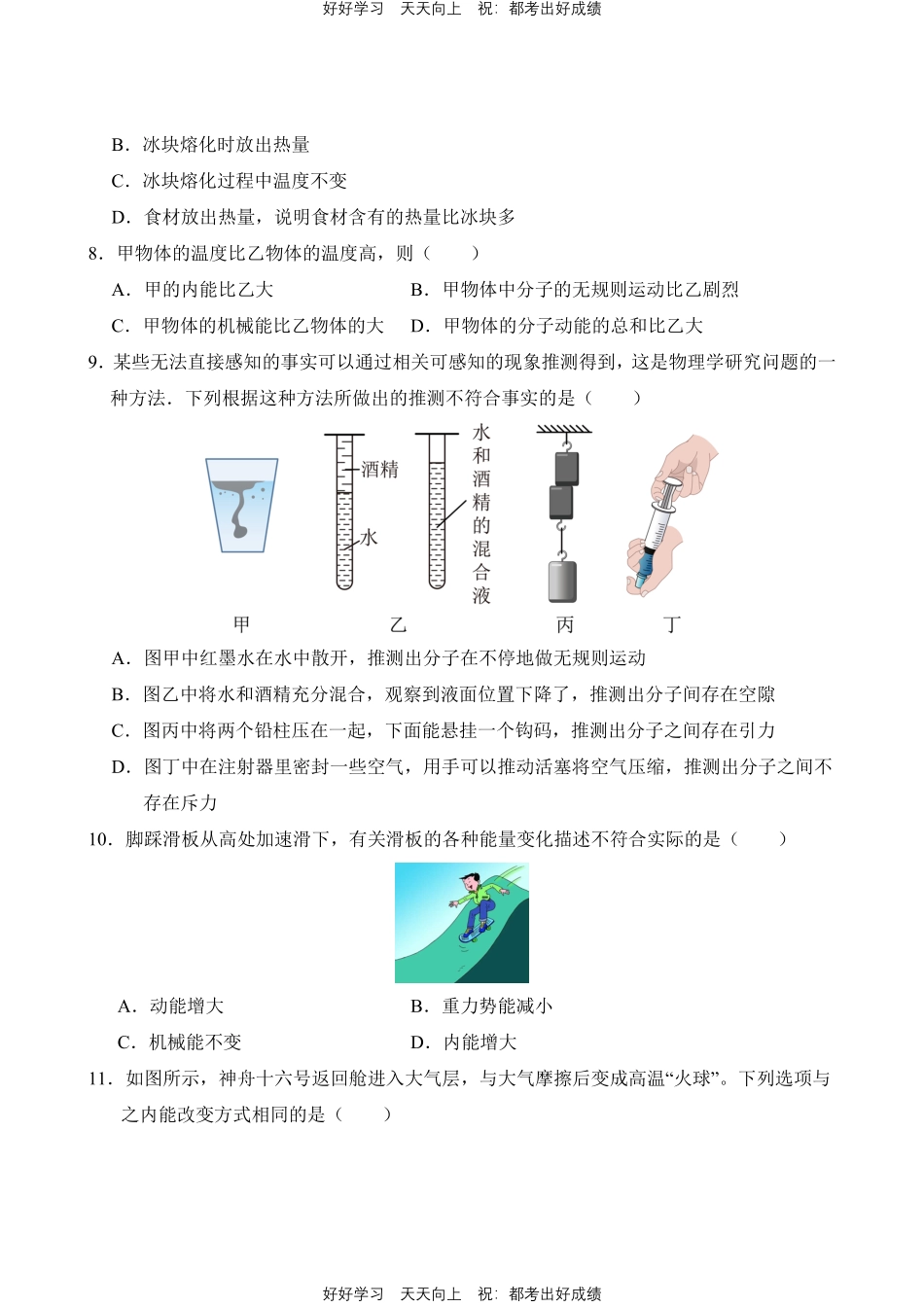 物理人教版九年级全一册第13章01分子动理论内能测试试卷含答案.pdf_第2页