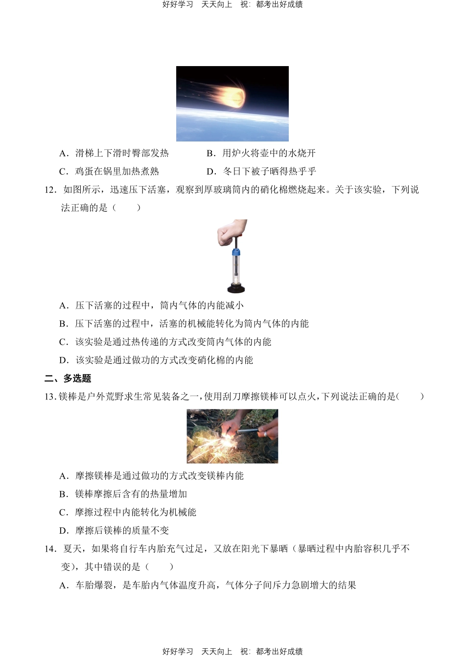 物理人教版九年级全一册第13章01分子动理论内能测试试卷含答案.pdf_第3页