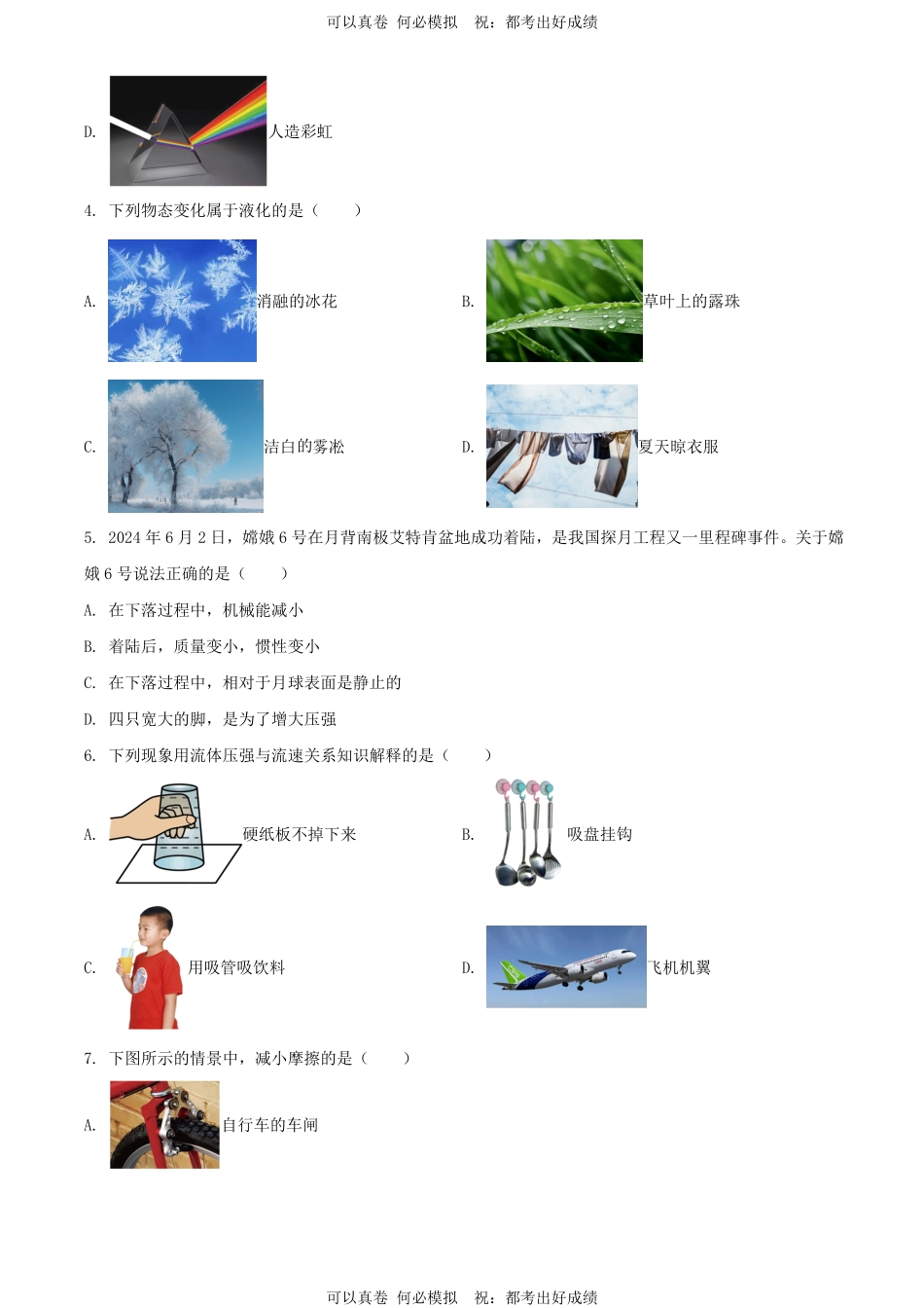 2024年黑龙江鹤岗中考物理试题及答案.pdf_第2页