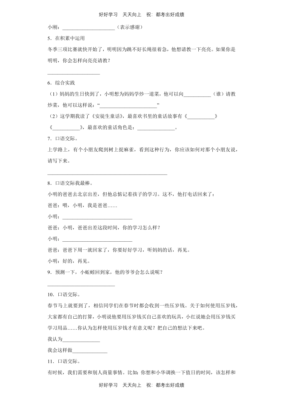 【期末复习专题卷】部编版语文三年级上册专题03口语交际与写作测试试卷含答案.pdf_第2页