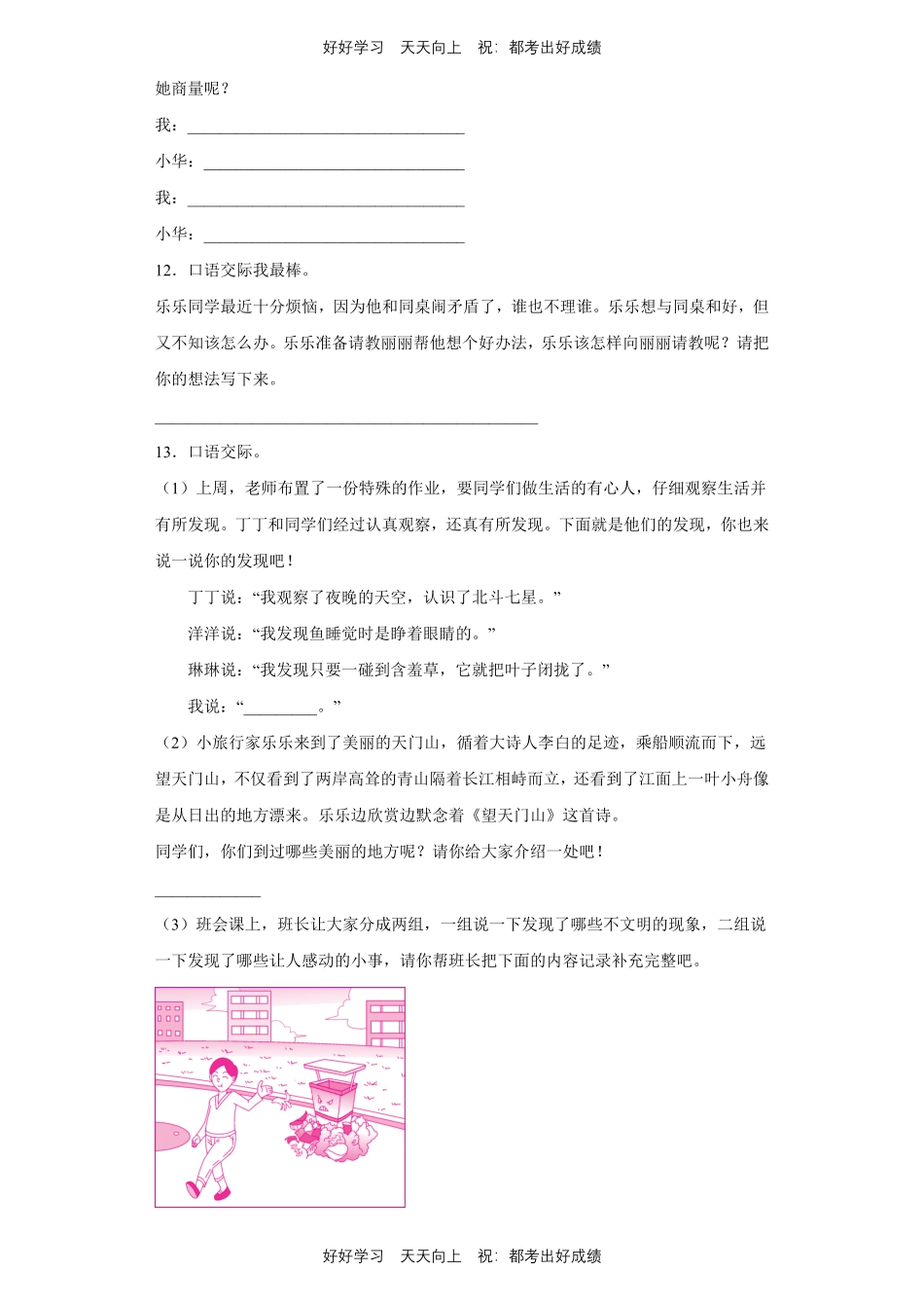 【期末复习专题卷】部编版语文三年级上册专题03口语交际与写作测试试卷含答案.pdf_第3页