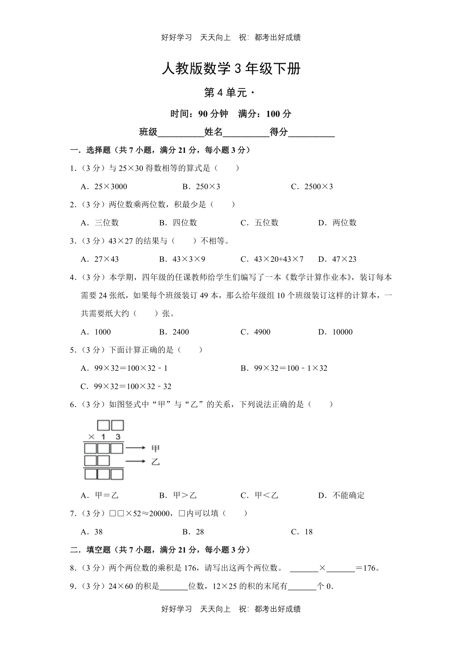 人教版数学三年级下册第四单元测试试卷含答案2.pdf_第1页