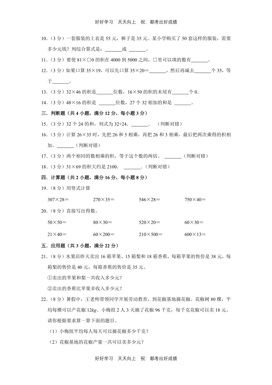 人教版数学三年级下册第四单元测试试卷含答案2.pdf_第2页
