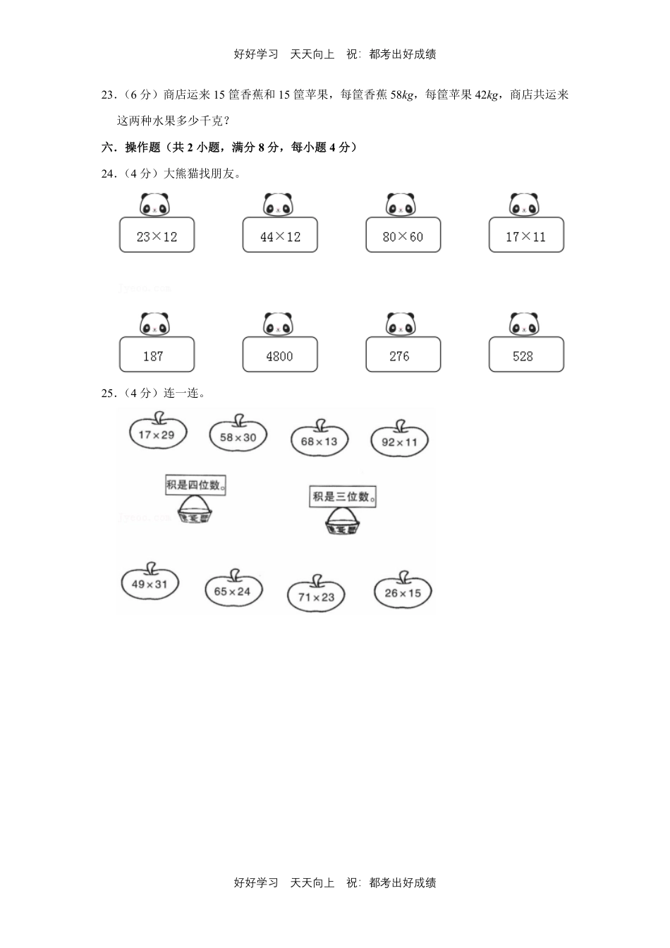 人教版数学三年级下册第四单元测试试卷含答案2.pdf_第3页