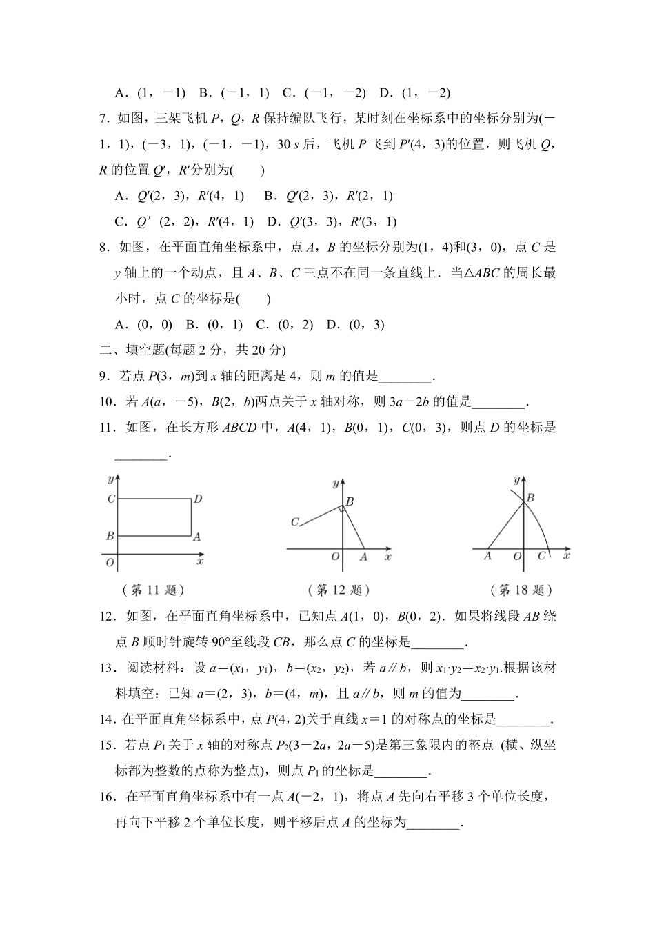八年级数学苏科版上册第5单元复习《单元测试》03含答案解析.pdf_第2页
