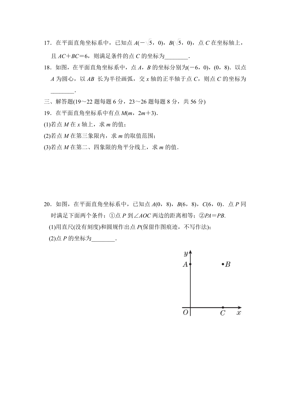 八年级数学苏科版上册第5单元复习《单元测试》03含答案解析.pdf_第3页