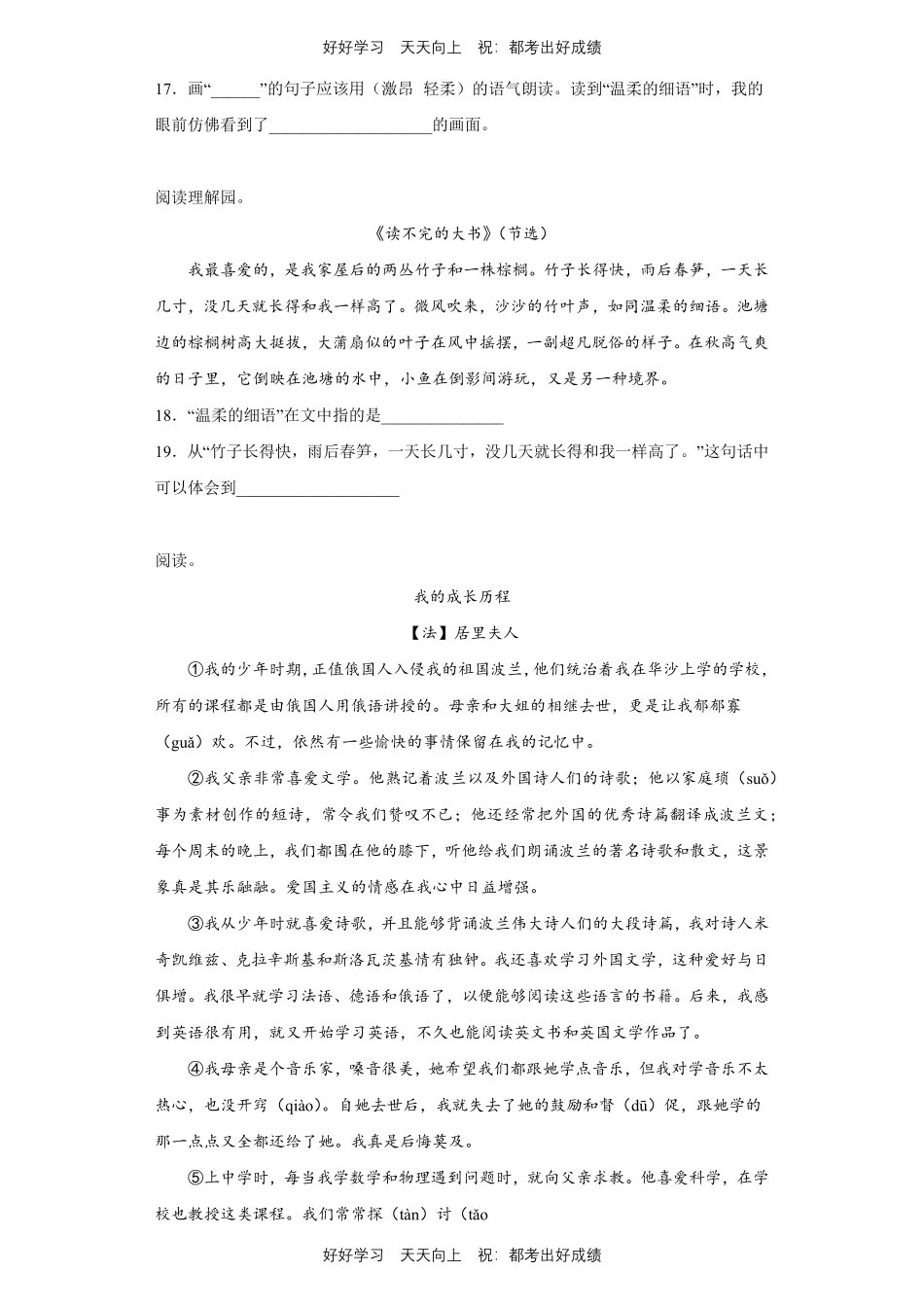 【期末复习专题卷】部编版语文三年级上册专题02阅读理解测试试卷含答案.pdf_第3页
