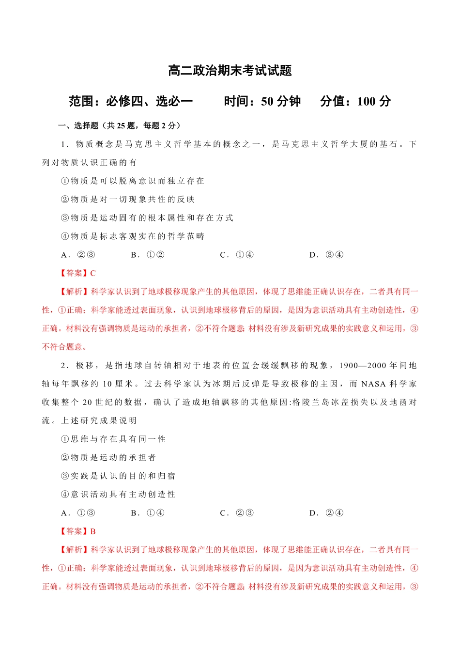 高二政治上学期期末测试卷统编版必修4、选择性必修1含答案.pdf_第1页