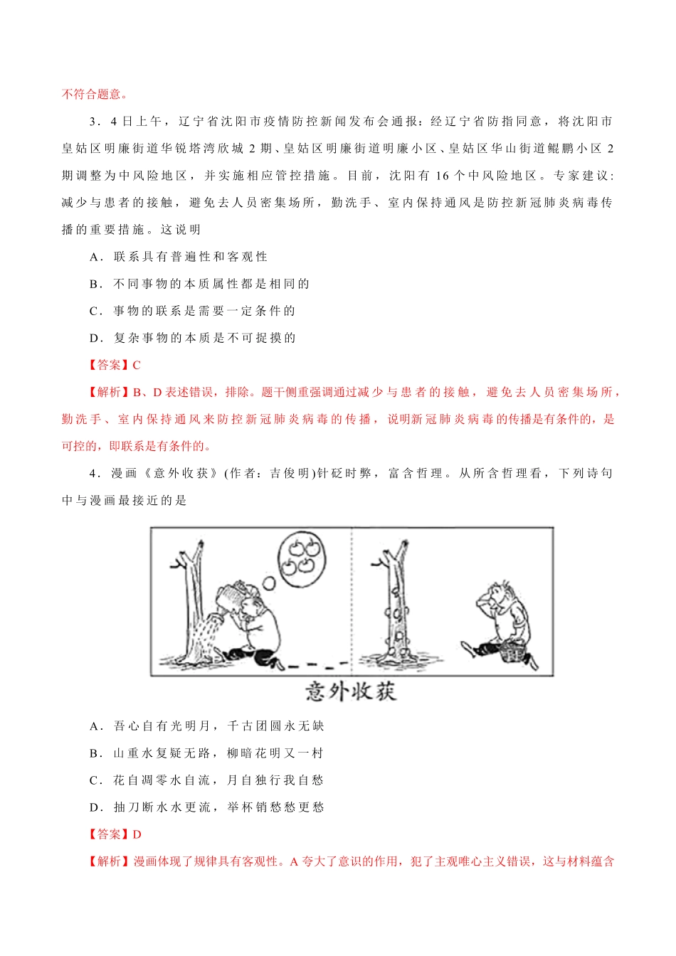 高二政治上学期期末测试卷统编版必修4、选择性必修1含答案.pdf_第2页