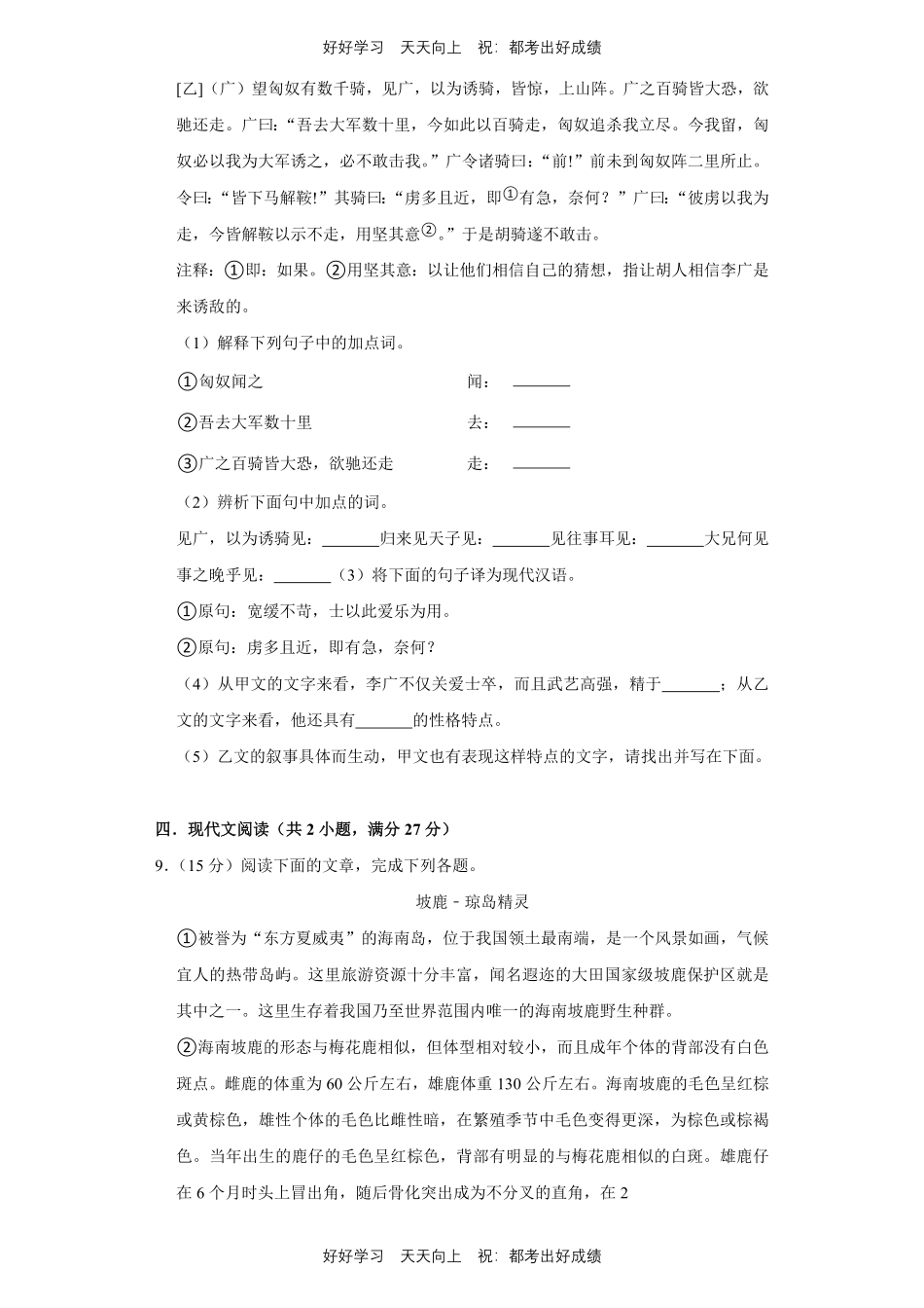 部编版语文八年级下册第二单元测试试卷含答案3.pdf_第3页