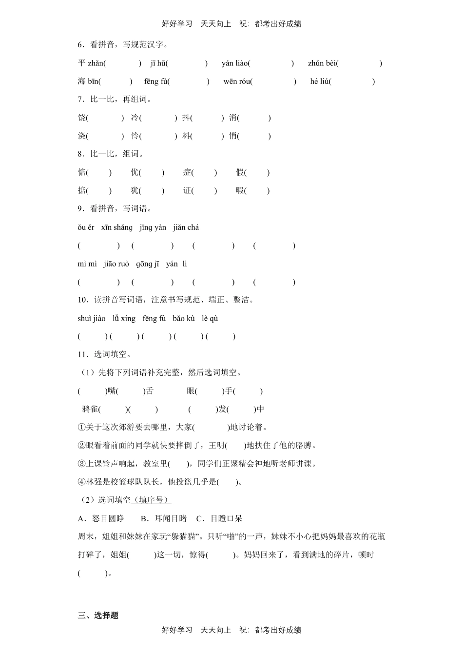 【期末复习专题卷】部编版语文三年级上册专题01字词句测试试卷含答案.pdf_第2页
