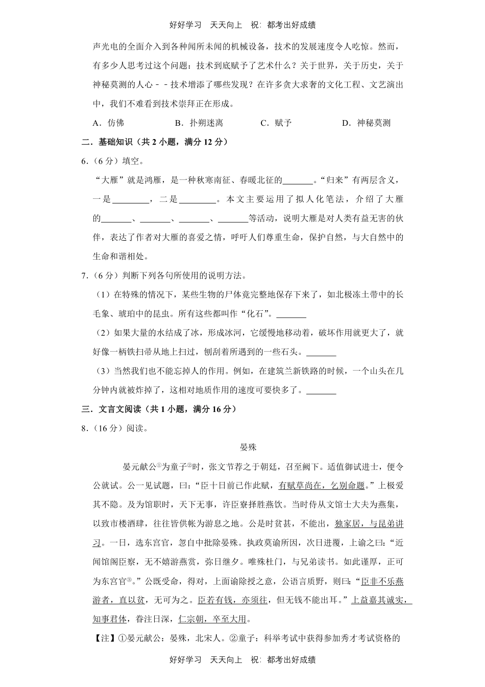 部编版语文八年级下册第二单元测试试卷含答案21.pdf_第2页