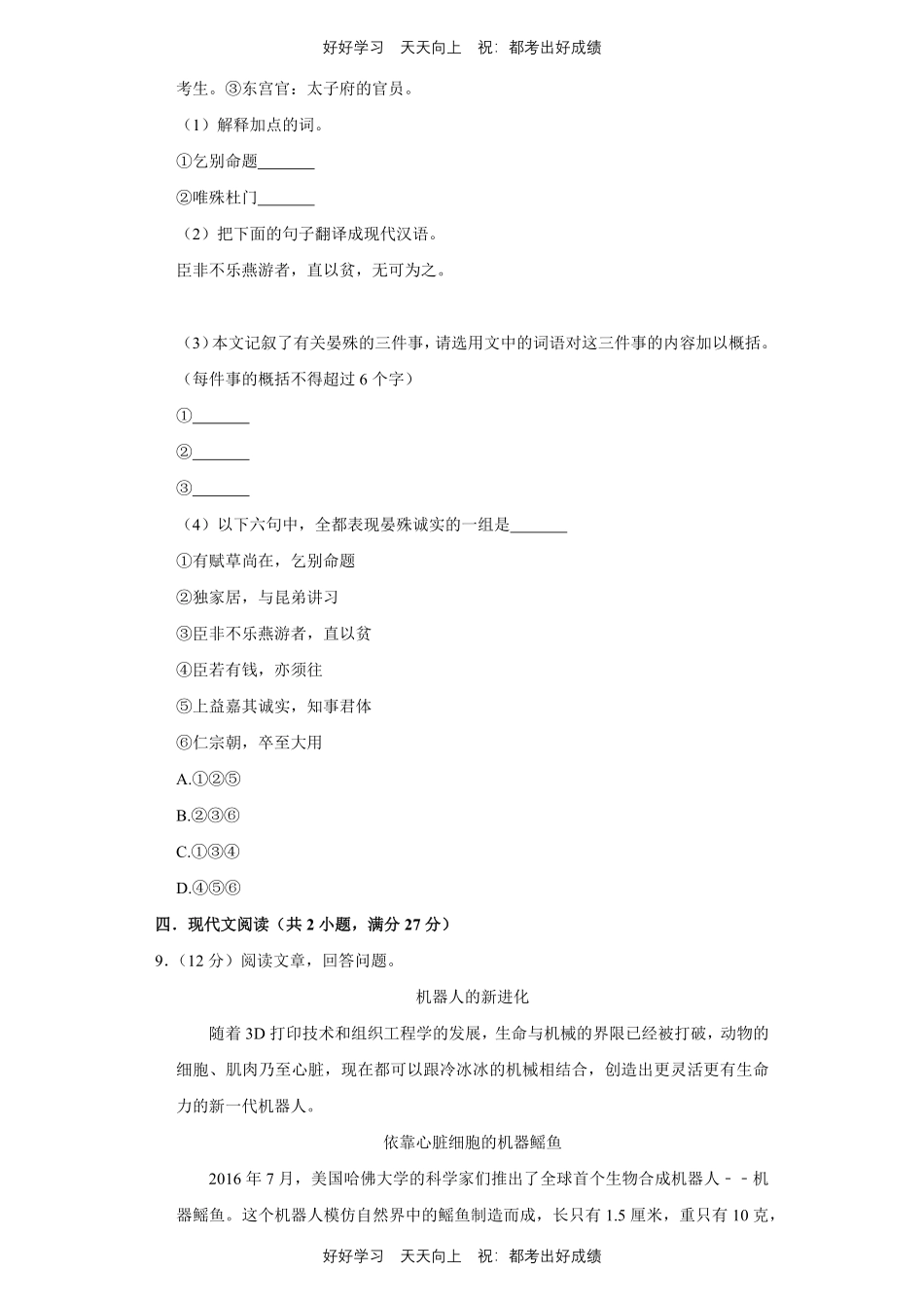 部编版语文八年级下册第二单元测试试卷含答案21.pdf_第3页