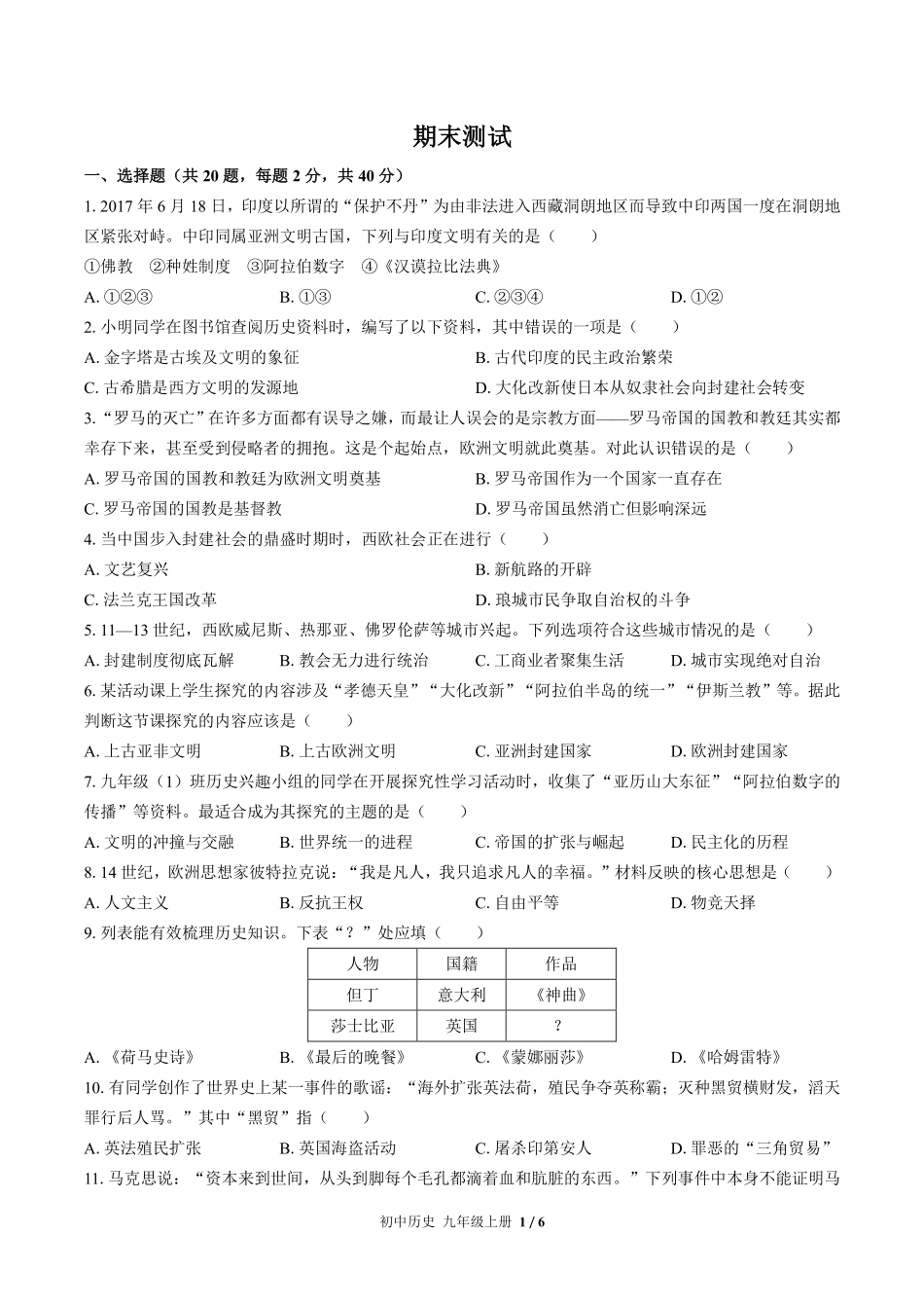 人教版部编版初中历史九年级上册期末测试03含答案解析.pdf_第1页