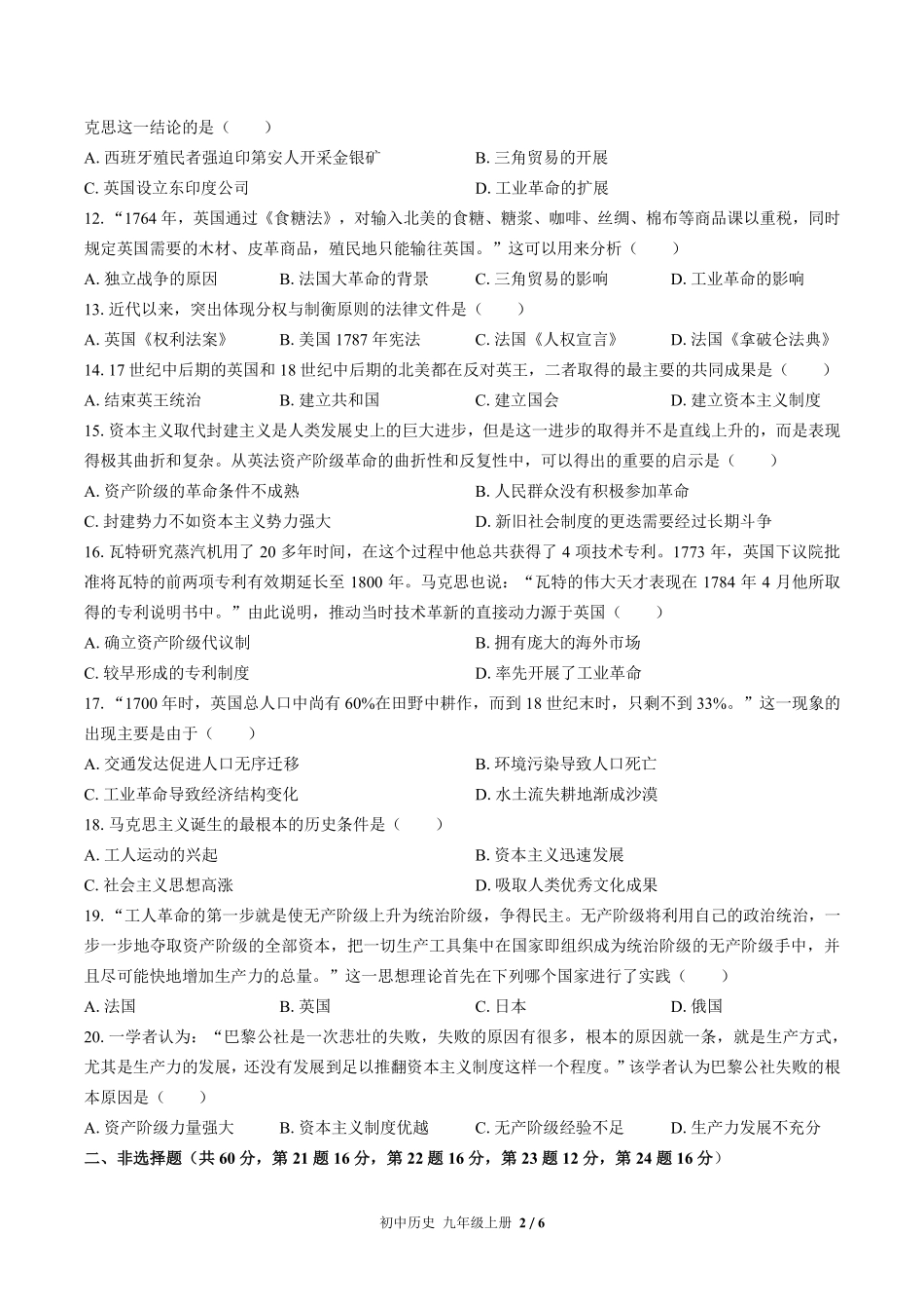 人教版部编版初中历史九年级上册期末测试03含答案解析.pdf_第2页