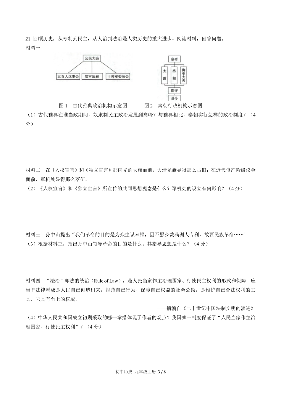 人教版部编版初中历史九年级上册期末测试03含答案解析.pdf_第3页