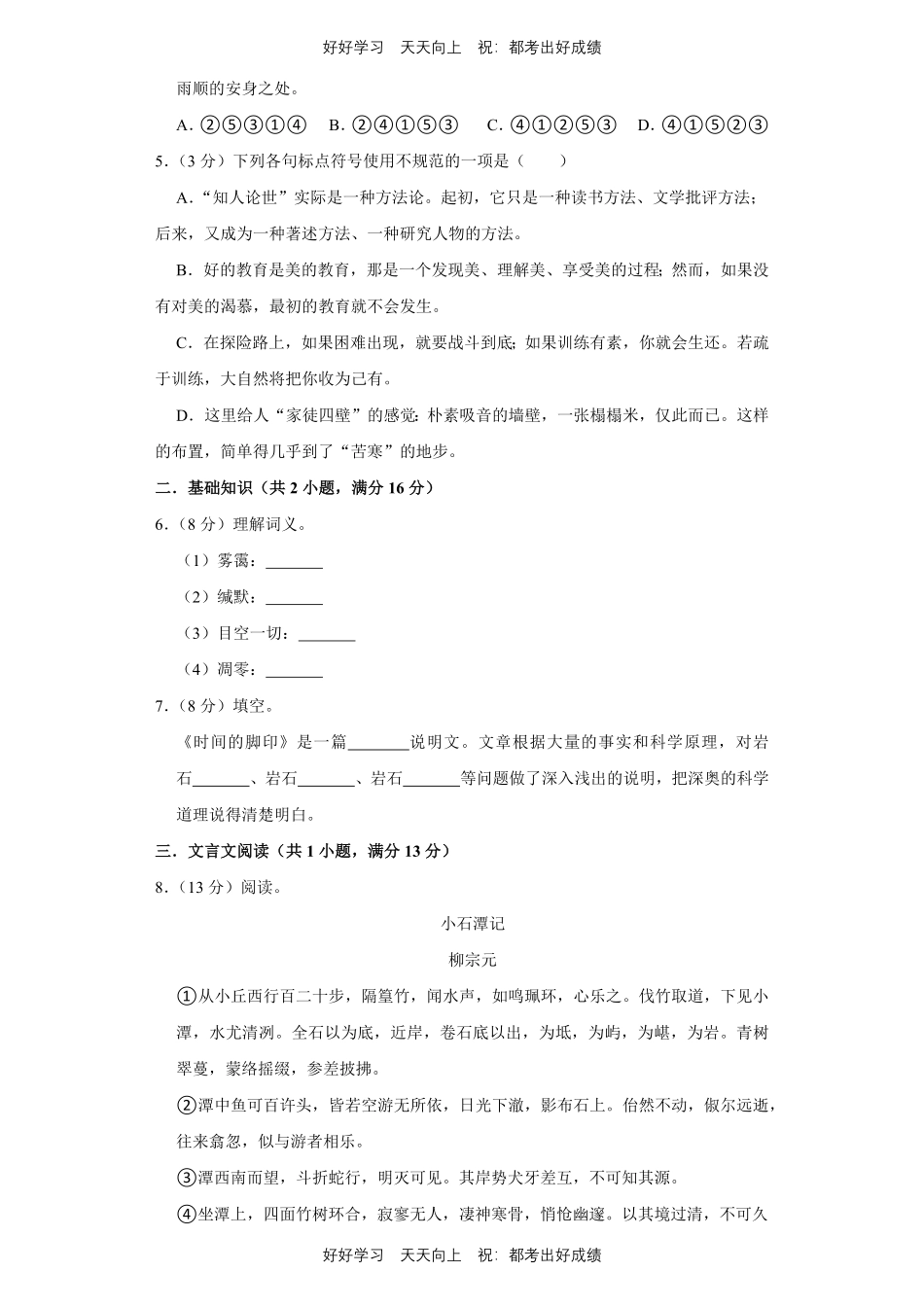 部编版语文八年级下册第二单元测试试卷含答案11.pdf_第2页