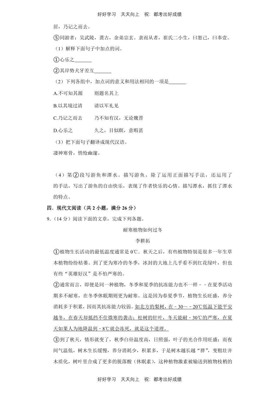 部编版语文八年级下册第二单元测试试卷含答案11.pdf_第3页