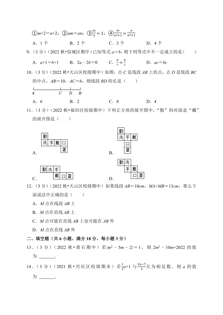 【期末测试AB卷】人教版数学七年级上册-A基础测试试题试卷含答案.pdf_第2页