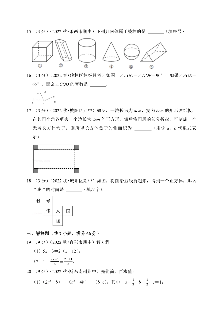 【期末测试AB卷】人教版数学七年级上册-A基础测试试题试卷含答案.pdf_第3页