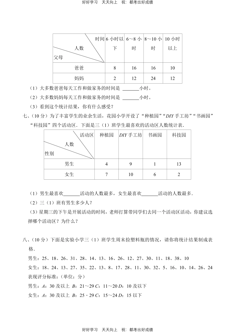 人教版数学三年级下册第三单元测试试卷含答案2.pdf_第3页