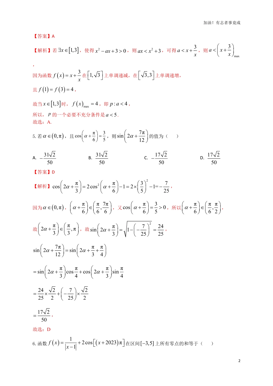 2024届新高考数学“8+4+4”小题期末狂练13解析版.pdf_第2页