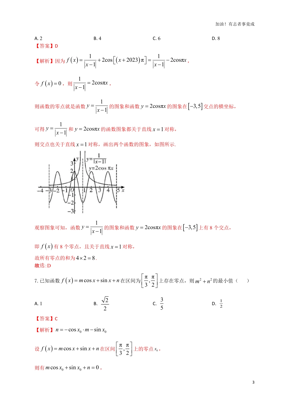 2024届新高考数学“8+4+4”小题期末狂练13解析版.pdf_第3页