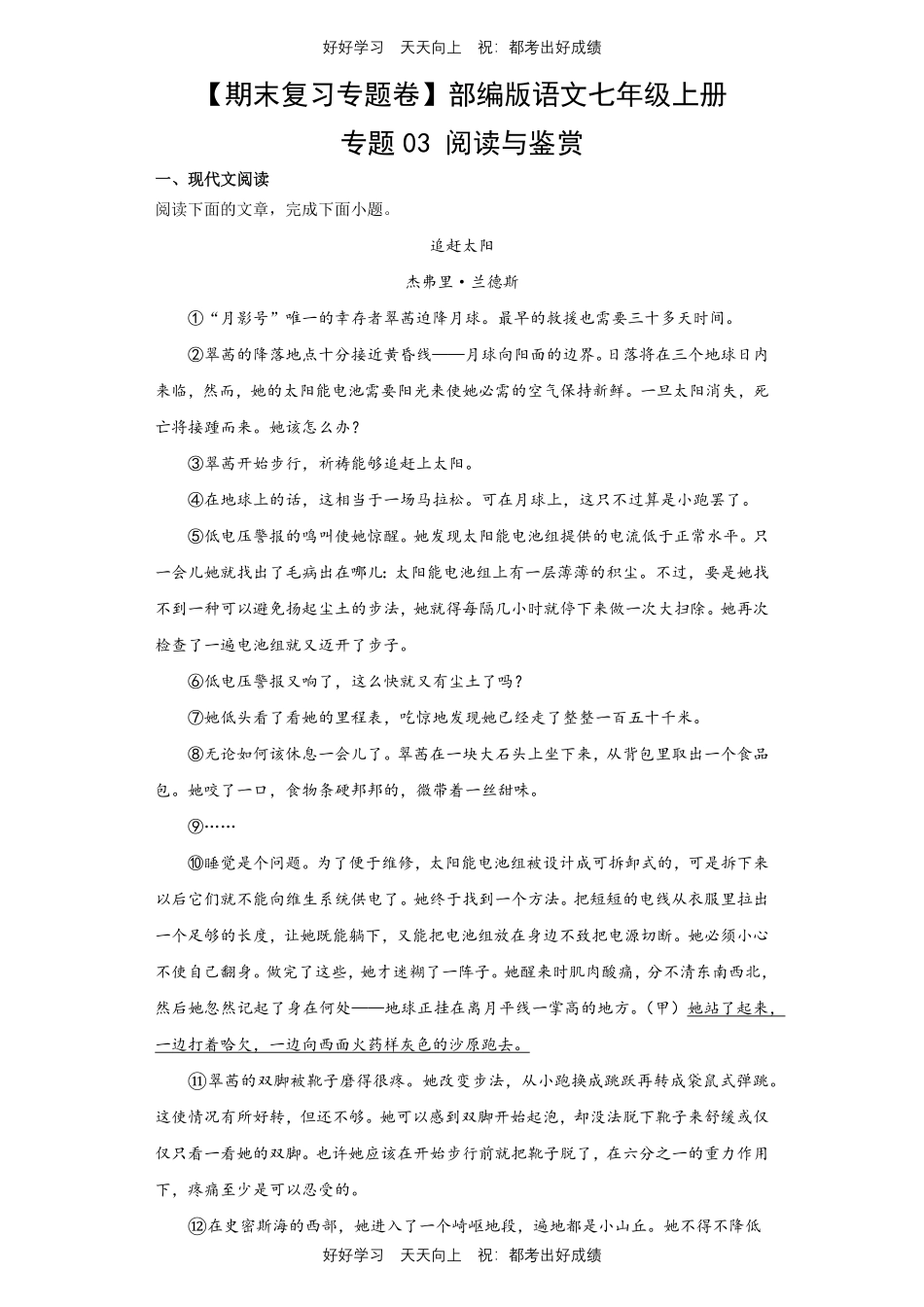 【期末复习专题卷】部编版语文七年级上册专题03阅读与鉴赏测试试卷含答案.pdf_第1页