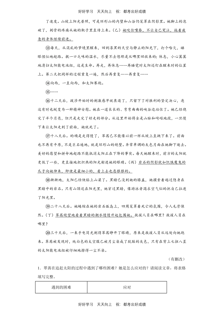 【期末复习专题卷】部编版语文七年级上册专题03阅读与鉴赏测试试卷含答案.pdf_第2页