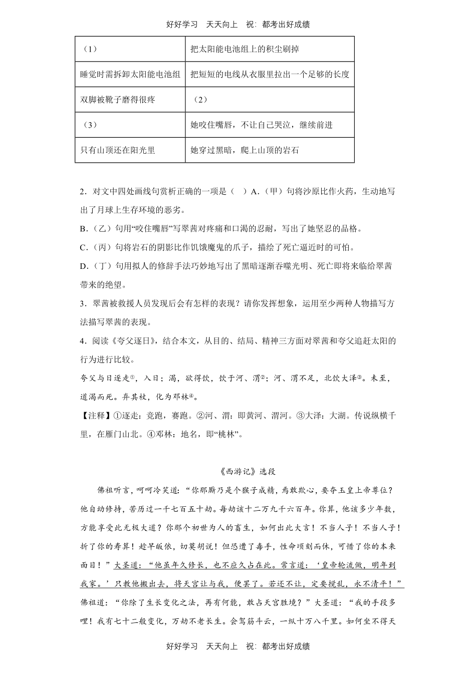 【期末复习专题卷】部编版语文七年级上册专题03阅读与鉴赏测试试卷含答案.pdf_第3页