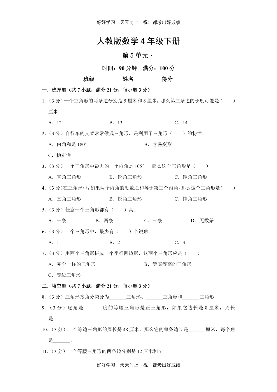 人教版数学四年级下册第五单元测试试卷含答案2.pdf_第1页