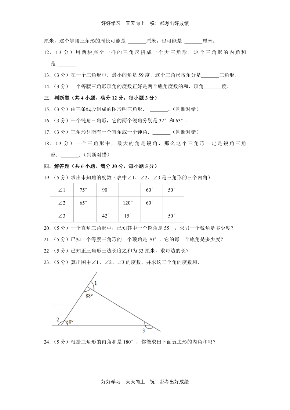 人教版数学四年级下册第五单元测试试卷含答案2.pdf_第2页