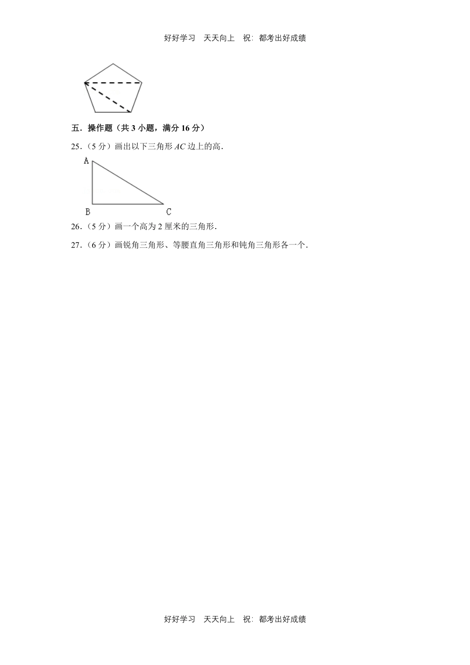 人教版数学四年级下册第五单元测试试卷含答案2.pdf_第3页