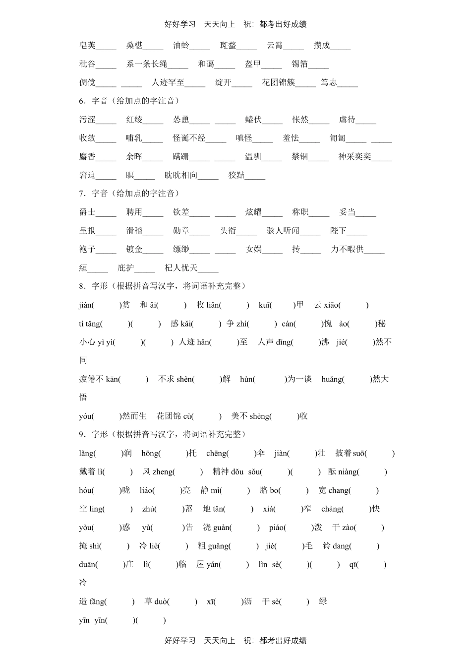 【期末复习专题卷】部编版语文七年级上册专题01字音字形测试试卷含答案.pdf_第2页