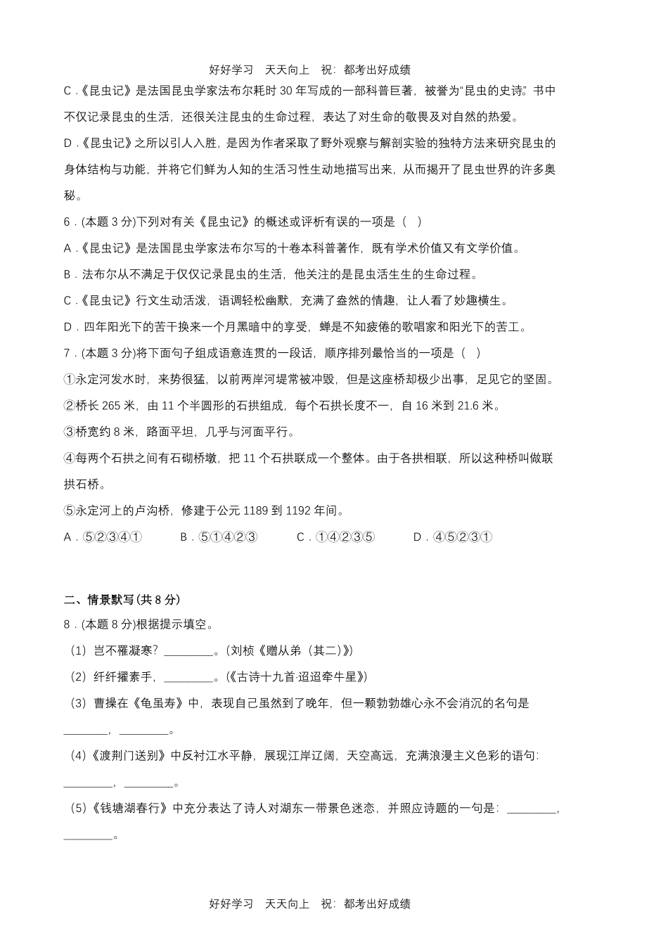 部编版语文八年级上册第五单元测试试卷含答案.pdf_第2页