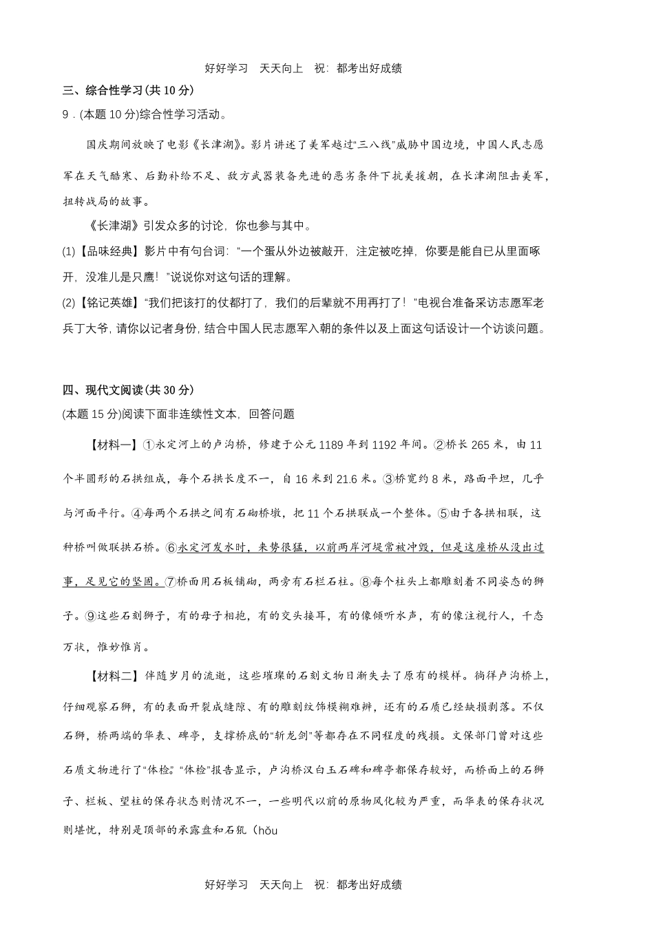 部编版语文八年级上册第五单元测试试卷含答案.pdf_第3页
