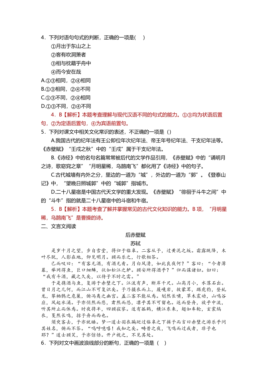 16 赤壁赋 课时练+视野拓展【三新课堂】高一语文同步导学练必修上册 含答案_new_new.pdf_第2页