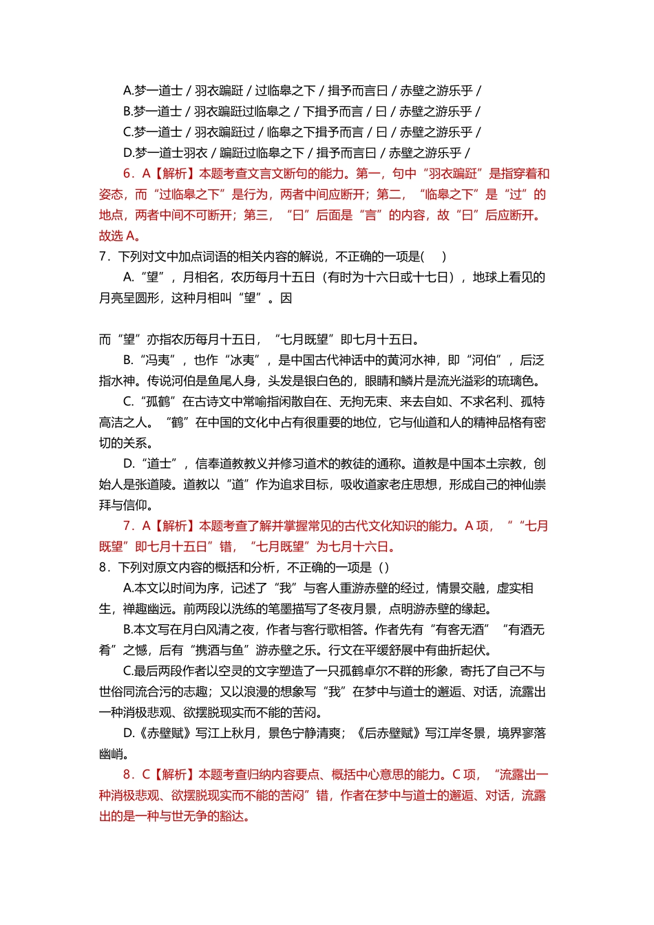16 赤壁赋 课时练+视野拓展【三新课堂】高一语文同步导学练必修上册 含答案_new_new.pdf_第3页