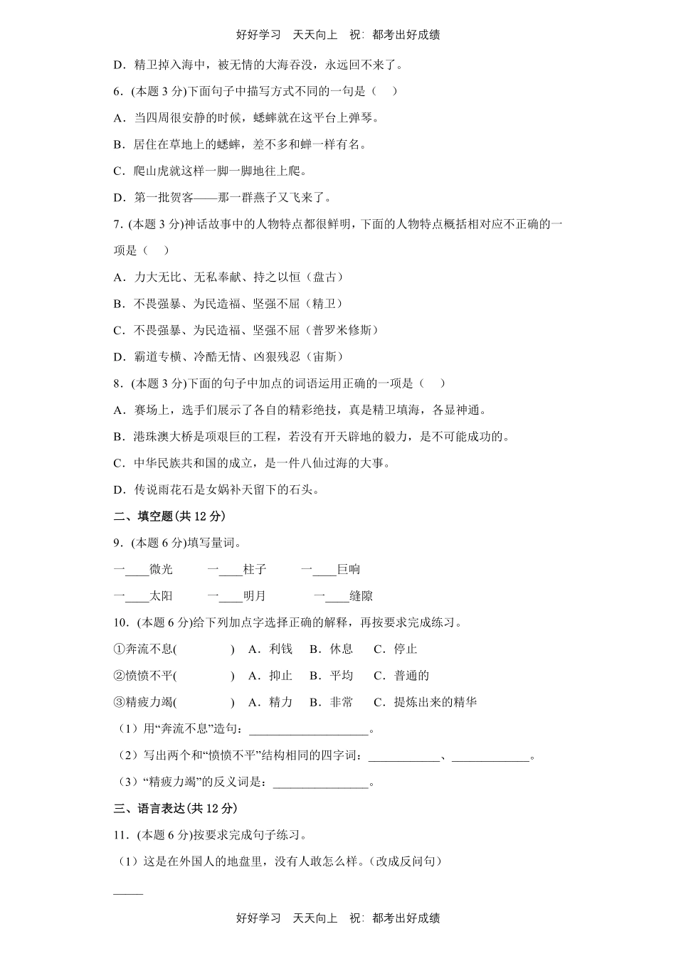 部编版语文四年级上册第四单元测试试卷含答案2.pdf_第2页