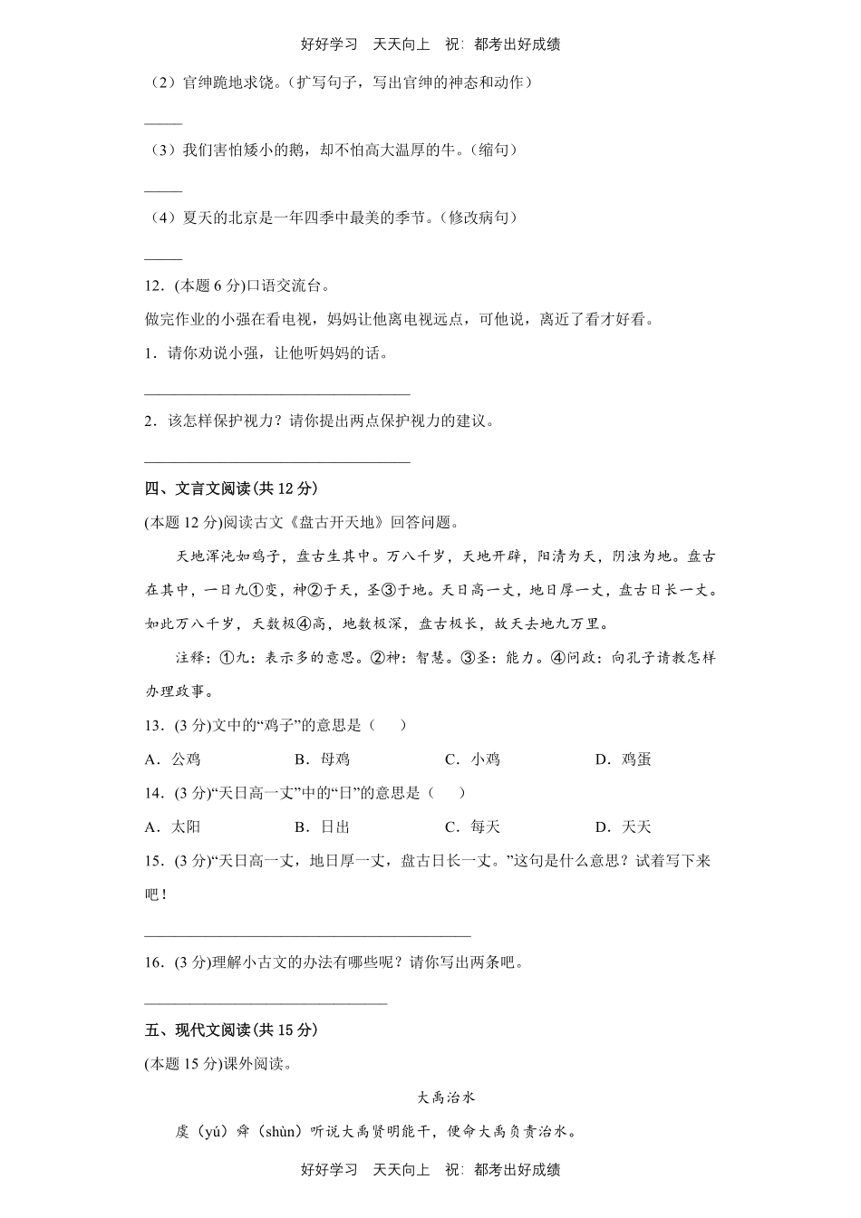部编版语文四年级上册第四单元测试试卷含答案2.pdf_第3页