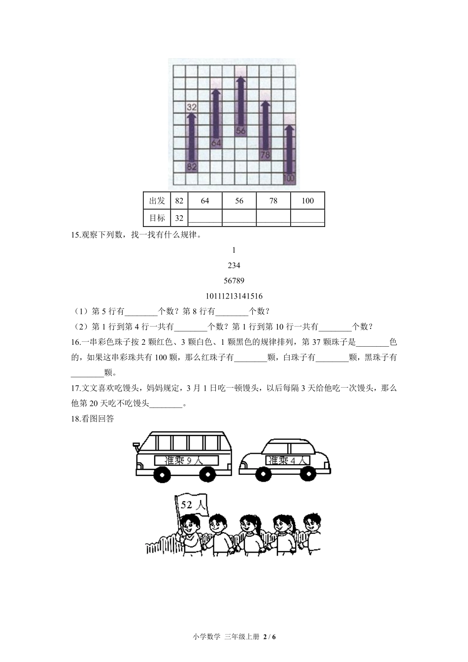 苏教版小学数学三年级上册第五单元测试03含答案解析.pdf_第2页