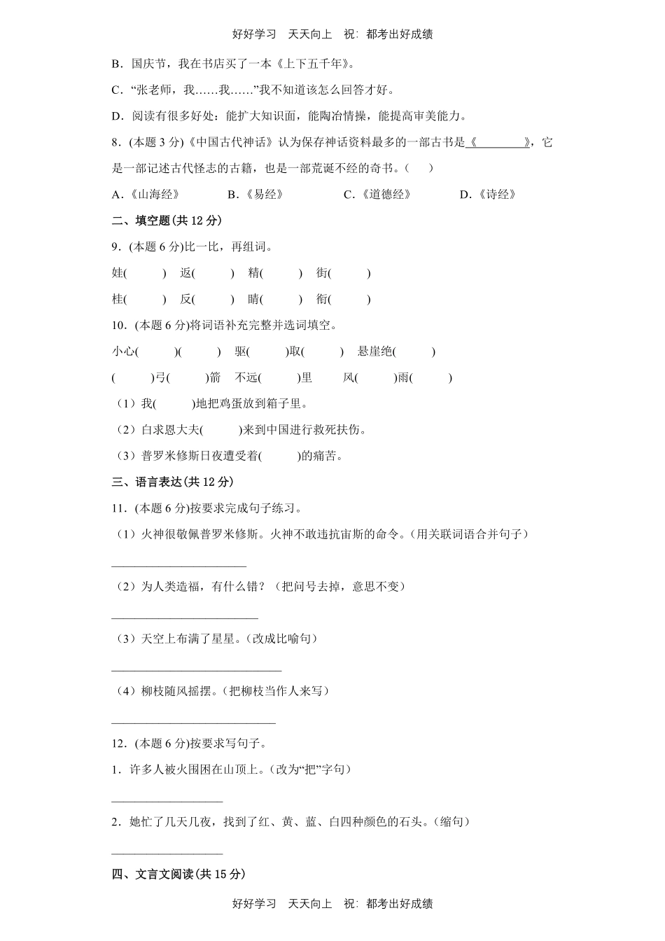 部编版语文四年级上册第四单元测试试卷含答案1.pdf_第2页