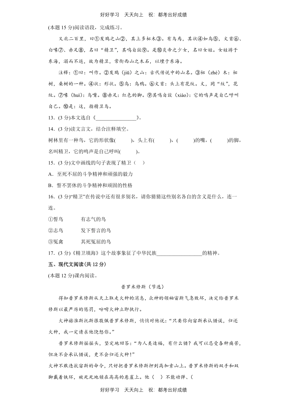 部编版语文四年级上册第四单元测试试卷含答案1.pdf_第3页