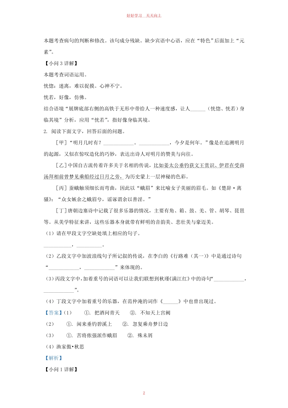 2022-2023学年河北省保定市阜平县九年级上学期语文期末试题及答案.pdf_第1页
